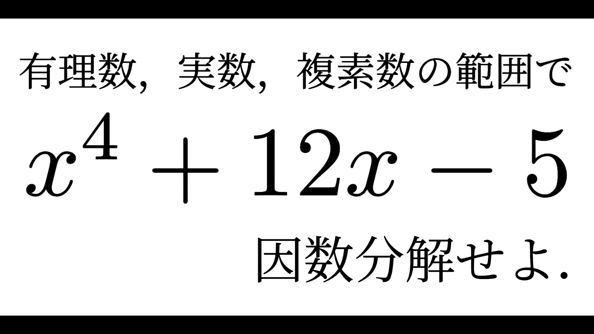 【高校数学：因数分解】練習問題99問！公式の考え・たすきがけのコツをわかりやすく。 数学の時間